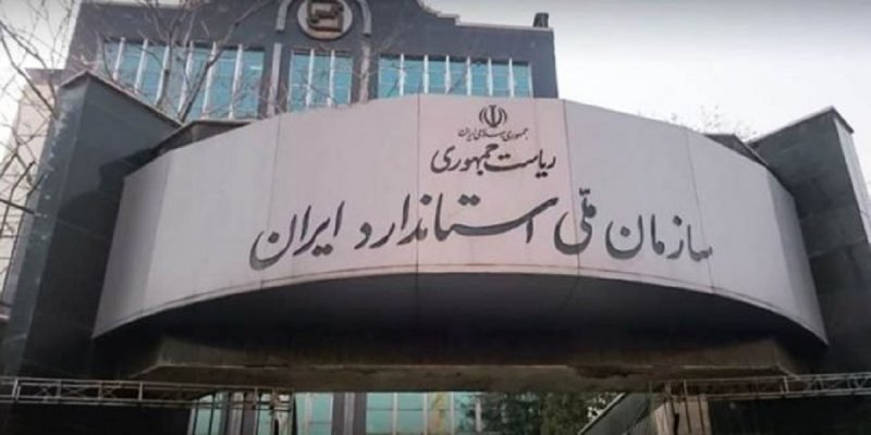 نشان استاندارد ایران تغییر کرد+ عکس