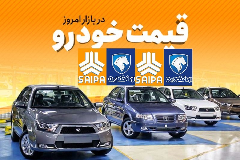 جدیدترین وضعیت بازار خودرو /گرانی یازده میلیونی سمند LX 