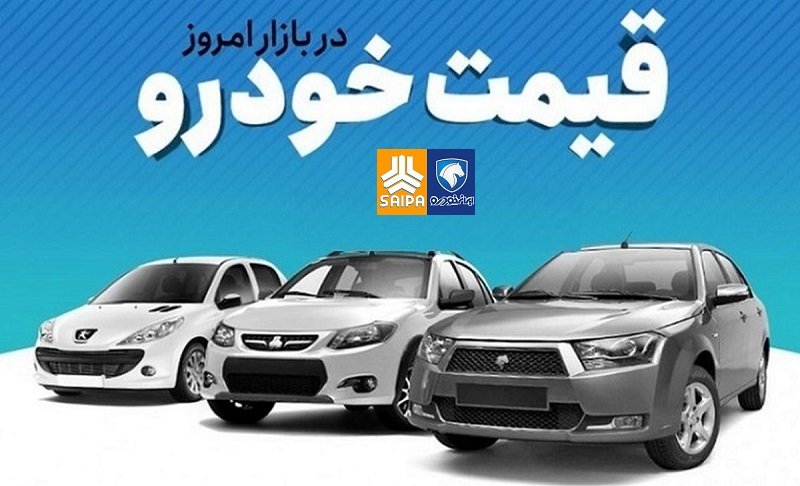 صعود قیمت خودرو‌های ایران خودرو و سایپا منوقف شد+ جدول