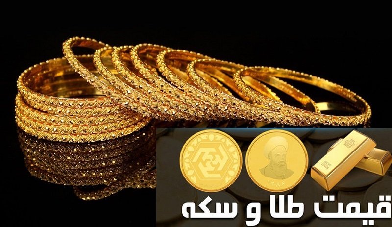 کاهش قیمت طلا و سکه در ایران 