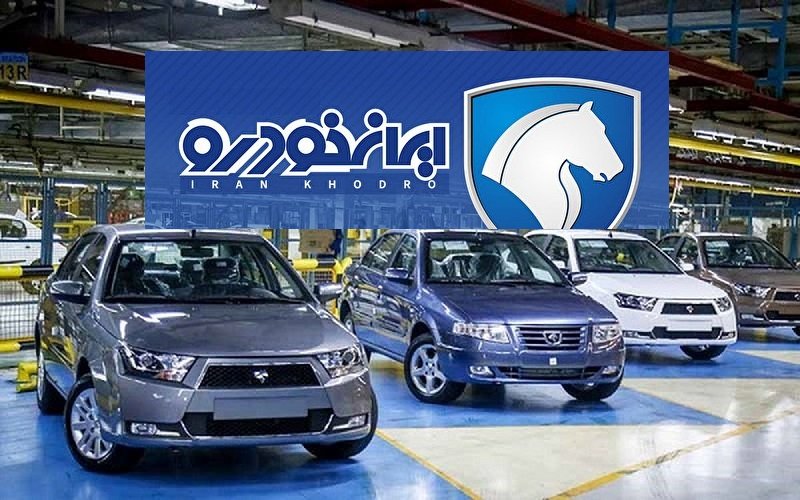 جزییاتی از قرعه کشی دو طرح محصولات ایران خودرو