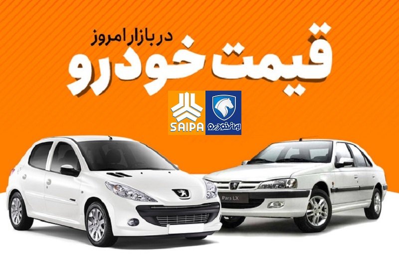 قیمت روز خودرو‌های ایران خودرو و سایپا / پژو ۲۰۷ اتوماتیک ۵۷۸ میلیون تومان 