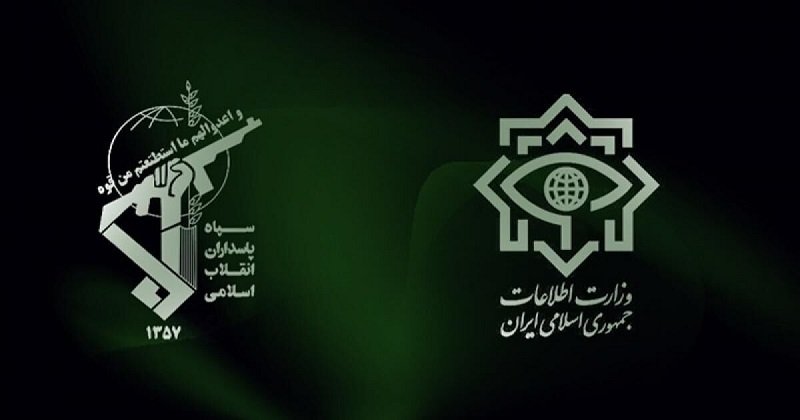 بیانیه مشترک وزارت اطلاعات و سازمان اطلاعات سپاه