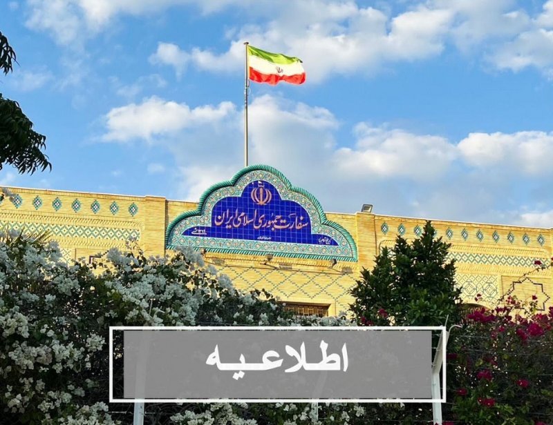 اطلاعیه سفارت ایران در مسقط درباره ورود به عمان