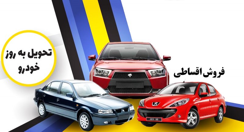 خودروهای قسطی در بازار ایران زیاد شد