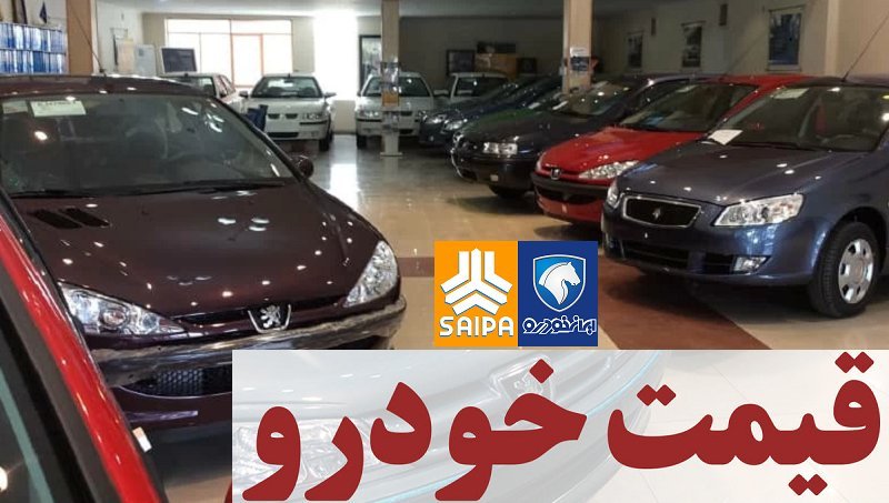 صعود چشمگیر قیمت خودرو‌های ایران خودرو و سایپا/گرانی 6 میلیونی رانا پلاس