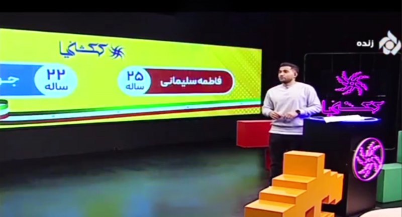 سوتی جنجالی مجری در برنامه زنده تلویزیون ایران! + ویدیو