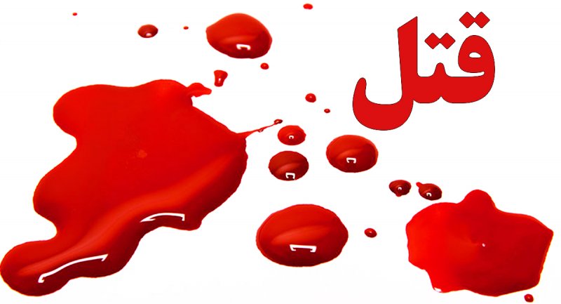 اعترافی هولناک به قتل دختر جوان بعد از شکنجه شدید در تهران