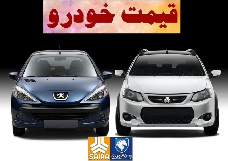 گرانی قیمت برخی از خودرو‌های سایپا و ایران خودرو