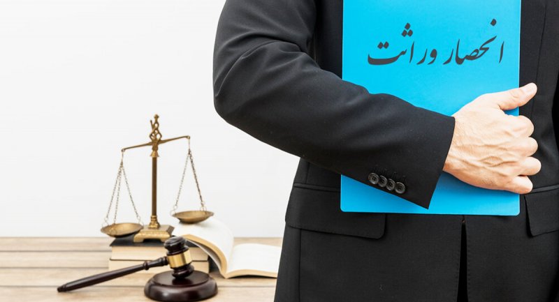 میزان ارث عروس از پدرشوهر چقدر است؟