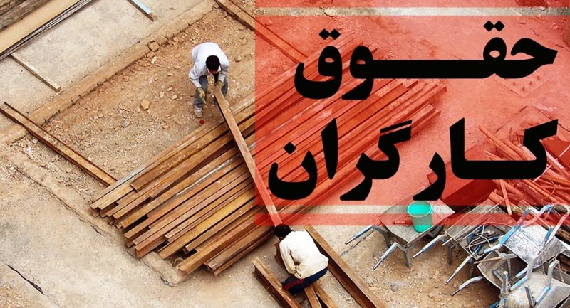 حداقل دستمزد کارگران در سال ۱۴۰۲ چگونه تعیین می شود؟