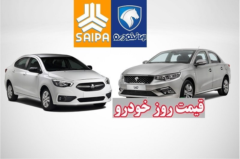جهش عجیب قیمت محصولات سایپا و ایران خودرو ! + جدول