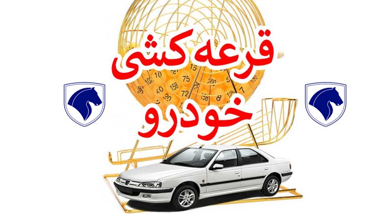 آمار عجیب ثبت نام طرح جدید فروش محصولات ایران خودرو موجب شگفتی شد!