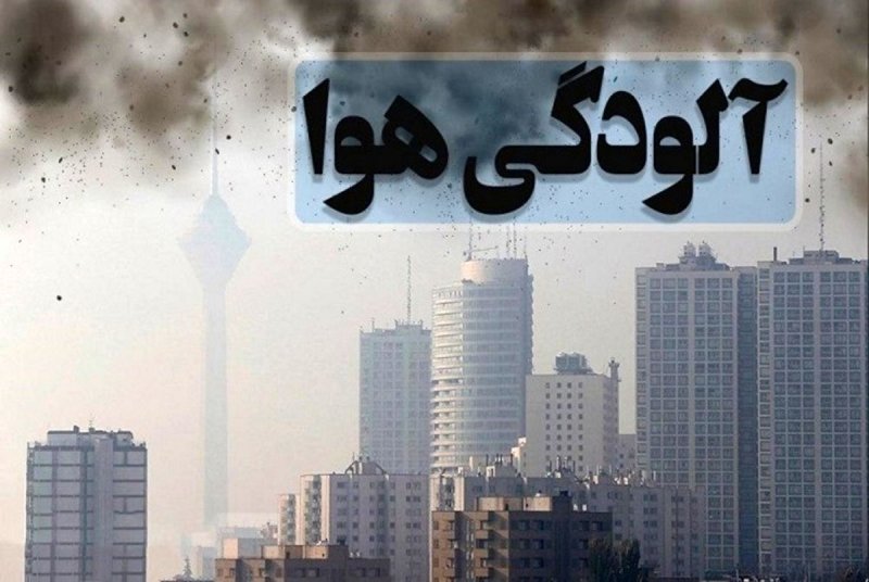 این‌بار آلودگی هوا مدارس تهران را مجازی کرد