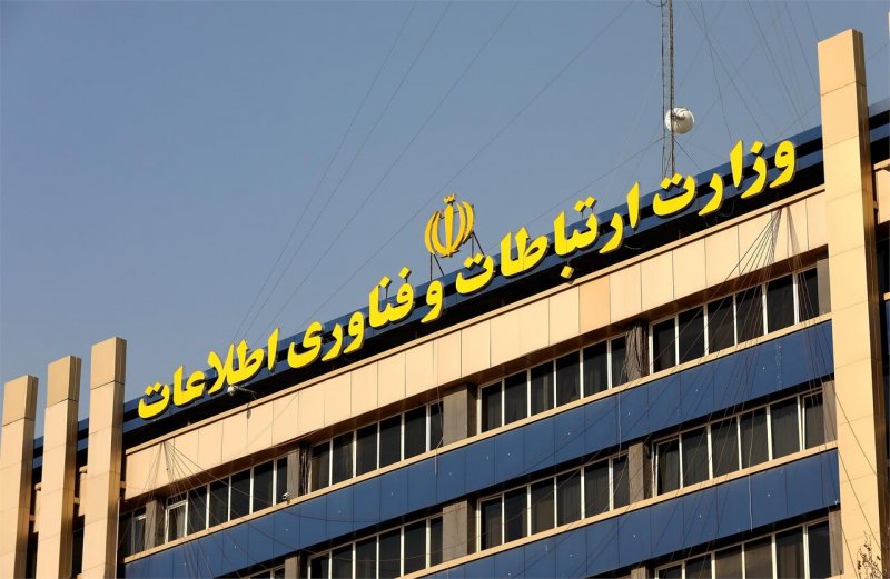 واکنش وزارت ارتباطات به کارت زرد مجلس به وزیر