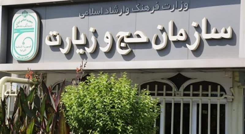 ماشین‌های کرمان خودرو بدون قرعه‌کشی زیرپای کارکنان سازمان حج‌ و زیارت + سند