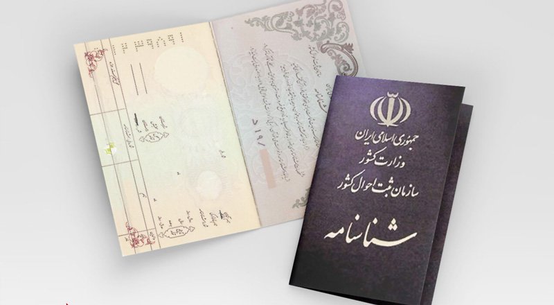 آیا ثبت اسم های ترکی یا کردی در ثبت احوال ممنوع است؟