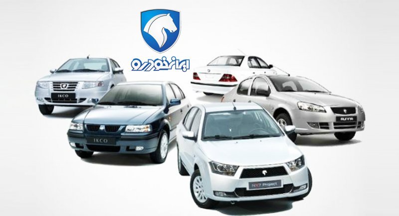 جزئیات قرعه کشی محصولات ایران خودرو اعلام شد