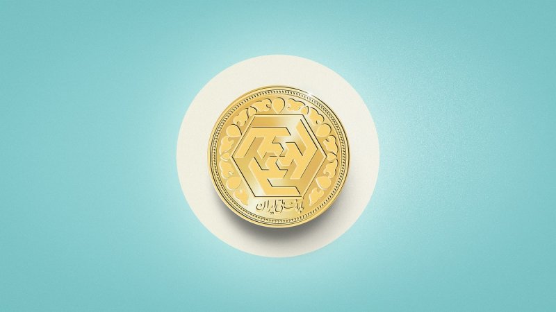 جزئیاتی از عرضه ربع سکه در مرکز مبادله ارز و طلای ایران 