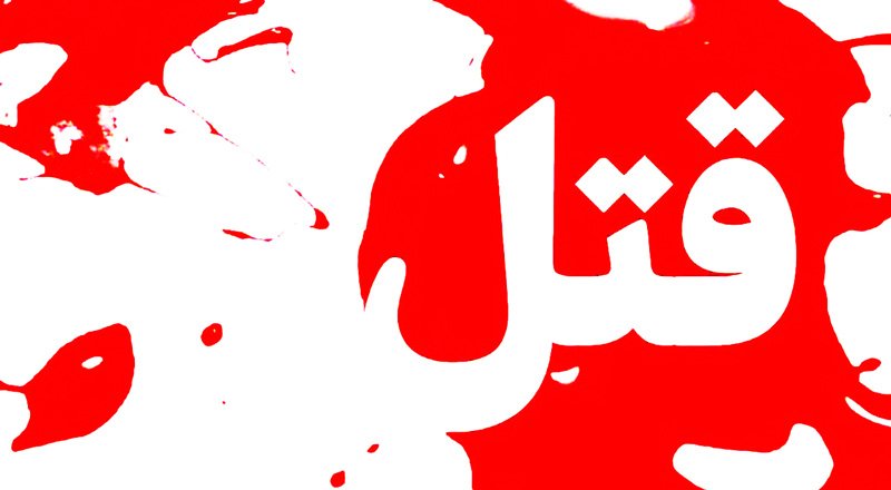 قتل یک مداح در تبریز + تصویر