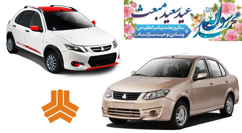 فروش بزرگ سایپا به مناسب عید مبعث آغاز می شود + قیمت و شرایط