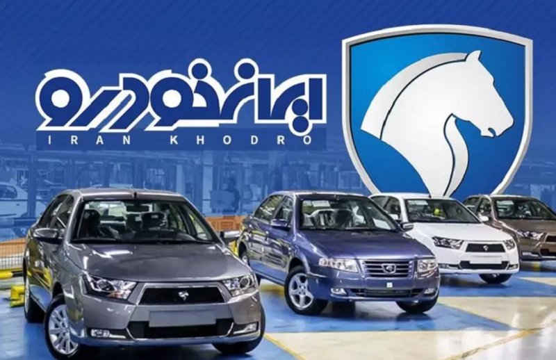 خبری مهم درباره قیمت محصولات ایران خودرو