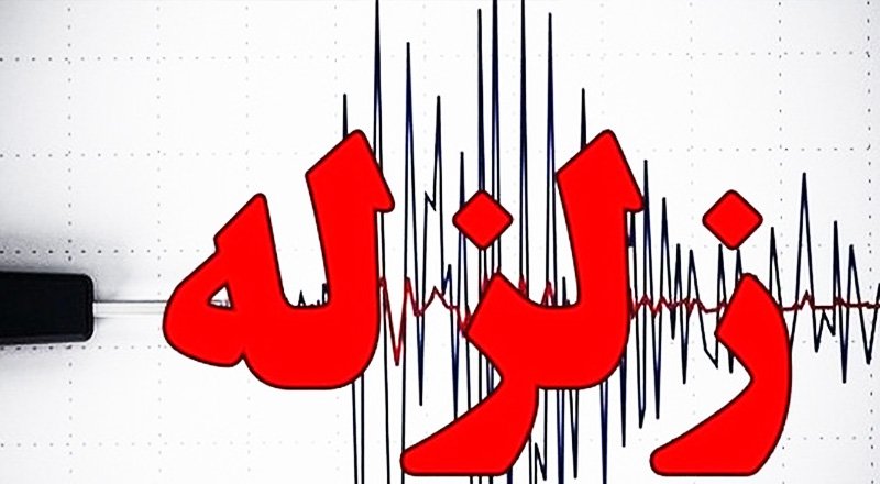 فوری؛ زلزله مشهد را لرزاند