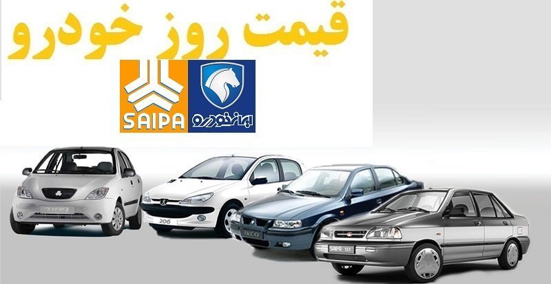 افزایش قیمت برخی از خودرو‌های ایران خودرو و سایپا/گرانی 50 میلیونی این خودرو در یک روز!