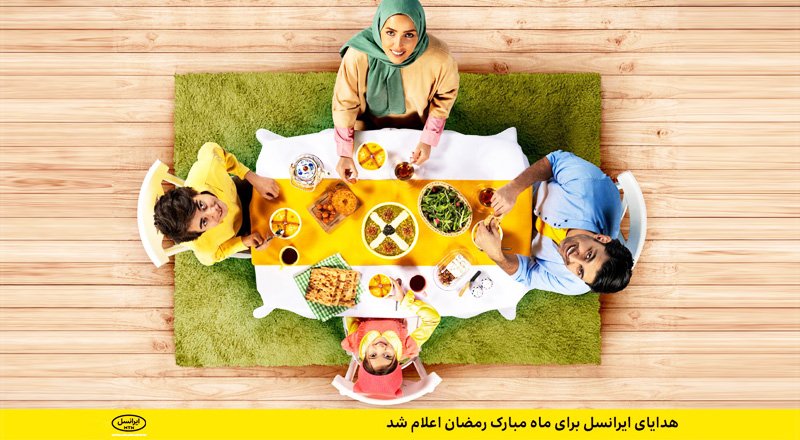 مکالمه رایگان هدیه ویژه ایرانسل برای ماه مبارک رمضان + نحوه فعالسازی