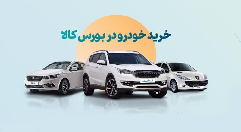 فروش خودرو در بورس در سال 1402 ادامه دارد؟ + جزییات