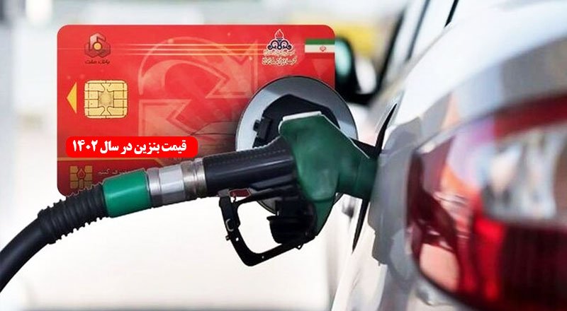 تصمیم جدید دولت برای قیمت بنزین اعلام شد