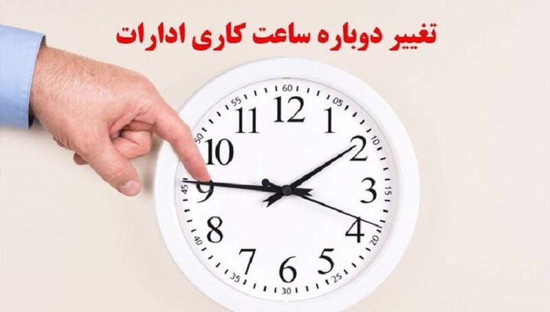 برق گرفتگی ساعت کار