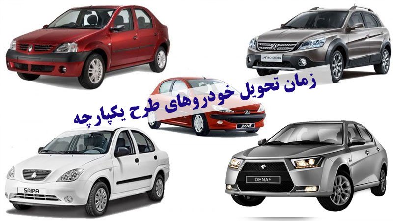 نوبت دهی زمان تحویل خودروهای داخلی اعلام شد