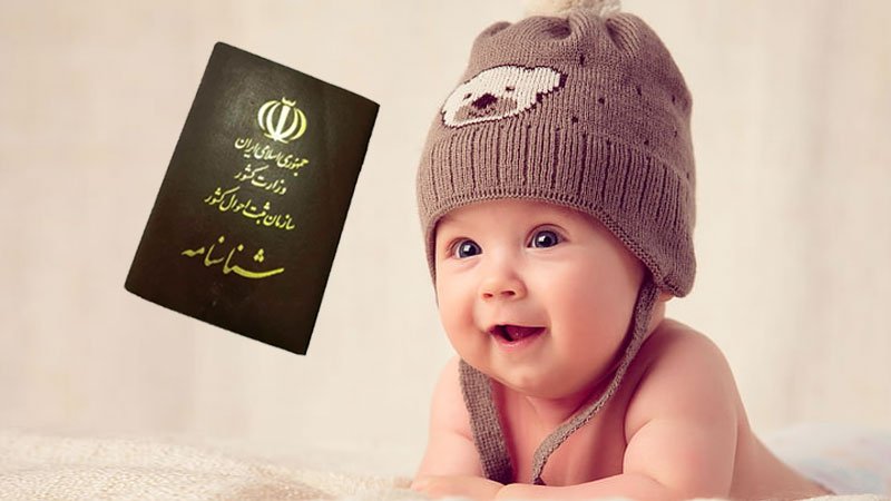 این اسامی در شناسنامه ثبت نمی شود