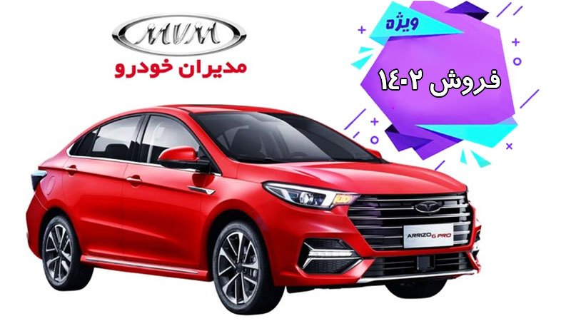 فروش ویژه مدیران خودرو با قیمت جدید آغاز شد + جدول اردیبهشت 1402