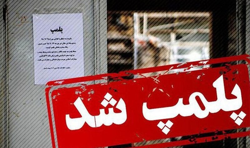 اخطار پلمب به مجتمع‌ها و رستوران‌های معروف تهران 