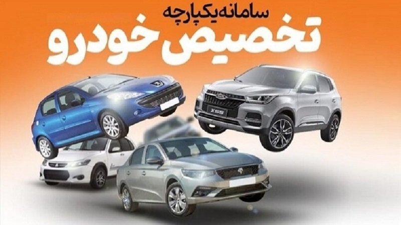 خبری مهم درباره فروش حواله خودروهای ثبت‌نامی در سامانه یکپارچه 