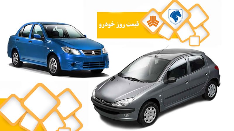 حرکت خلاف جهت ۲۰۶ در بازار + لیست قیمت خودروهای ایرانی و خارجی