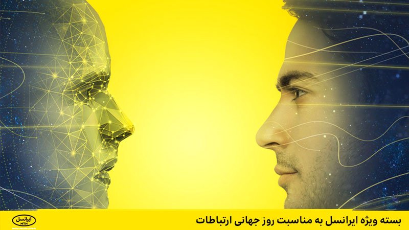 هدیه ویژه ایرانسل به مناسبت روز جهانی ارتباطات اعلام شد