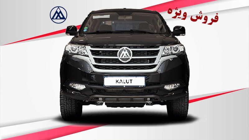 فروش ویژه پیکاپ کلوت مکث موتور از شنبه آغاز می شود + قیمت