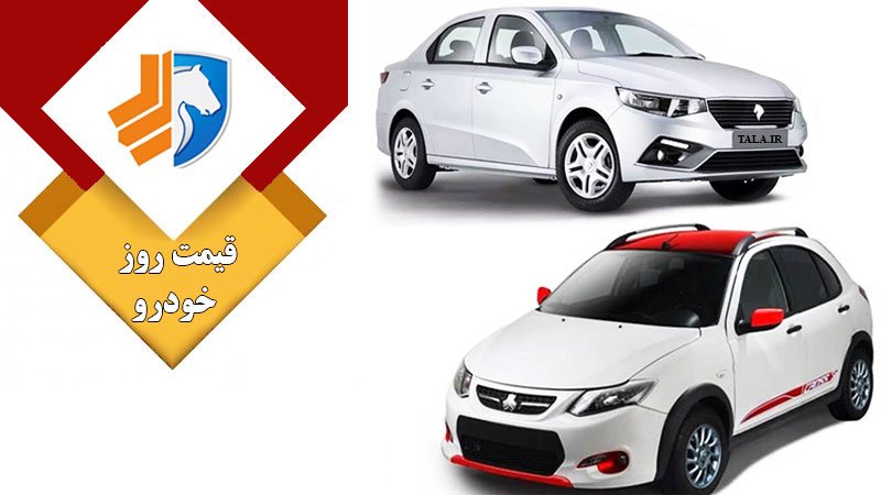 قیمت ۶ خودروی محبوب ایرانی ها سقوط کرد + جدول قیمت انواع خودروهای داخلی