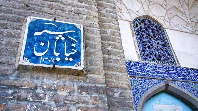 داستان جالب اولین خیابان ایران؛ چرا «سپه» نام خیابان شد؟ + تصویر