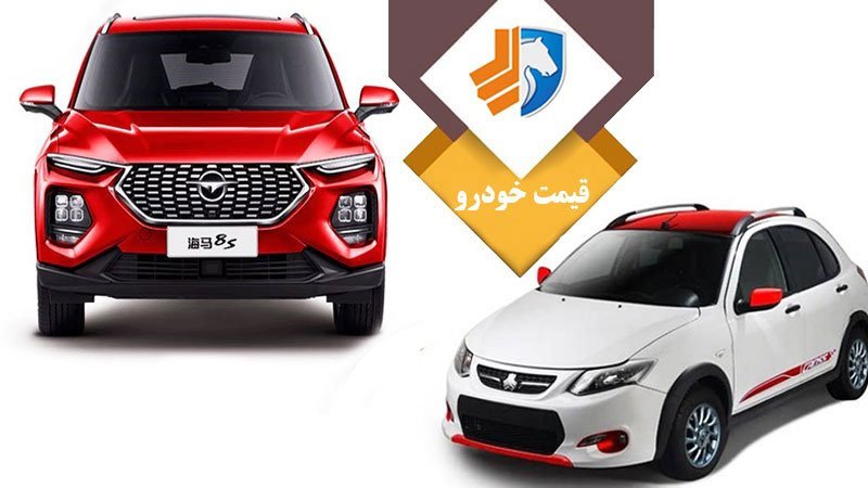 ریزش قیمت در بازار خودرو متوقف شد+ قیمت جدید خودروهای ایرانی