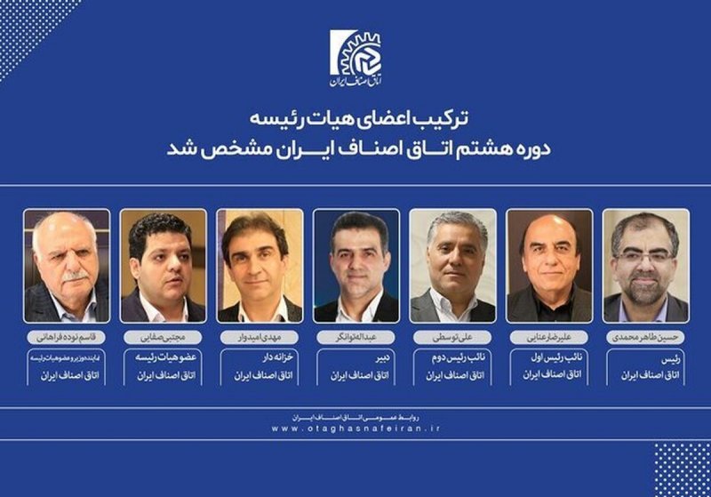 رئیس اتاق اصناف ایران تعیین شد