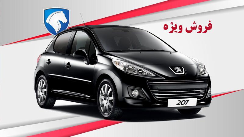 فروش ویژه ایران خودرو برای مادران آغاز شد + قیمت و لینک
