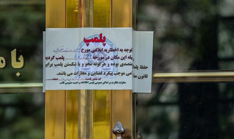 یک ساختمان تجاری نا ایمن و پر رفت و آمد در تهران پلمب شد