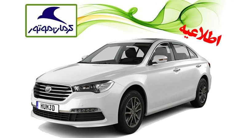 اطلاعیه مهم کرمان موتور برای ثبت نام کنندگان خودرو