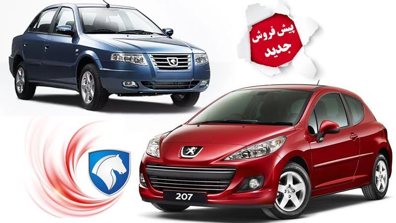 پیش فروش جدید ایران خودرو آغاز شد+ جدول قیمت