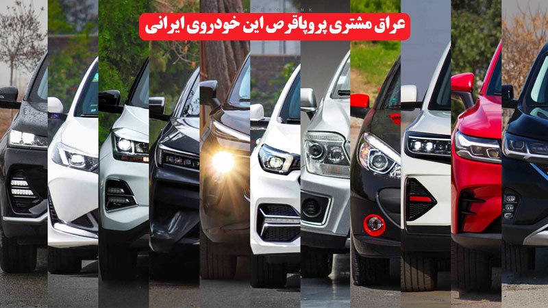 عراق مشتری پروپاقرص این خودروی ایرانی شد+ تصویر