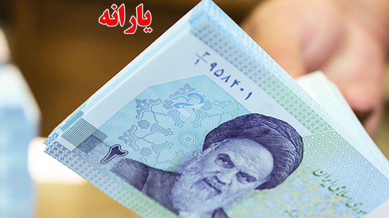 این افراد منتظر افزایش یارانه خود باشند!
